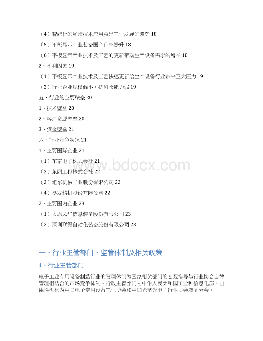 平板显示器件生产设备行业分析报告.docx_第2页