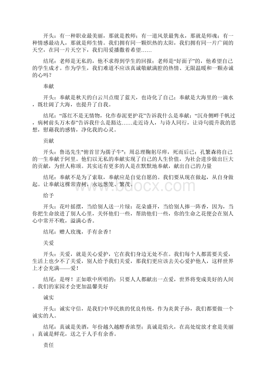 好开头结尾分类文档格式.docx_第3页