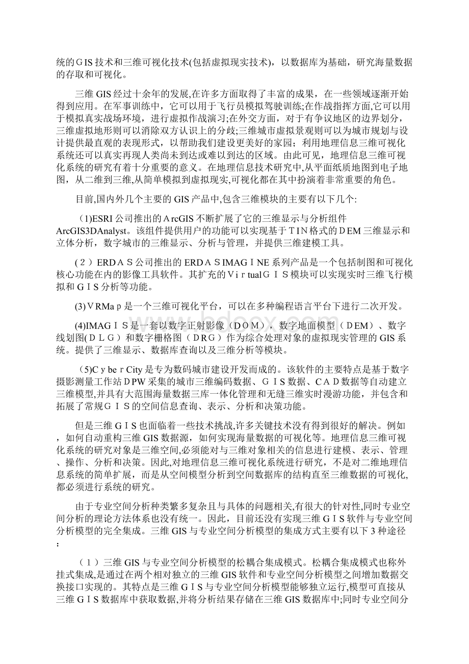 3DGIS地理信息系统解决方案Word文档下载推荐.docx_第2页