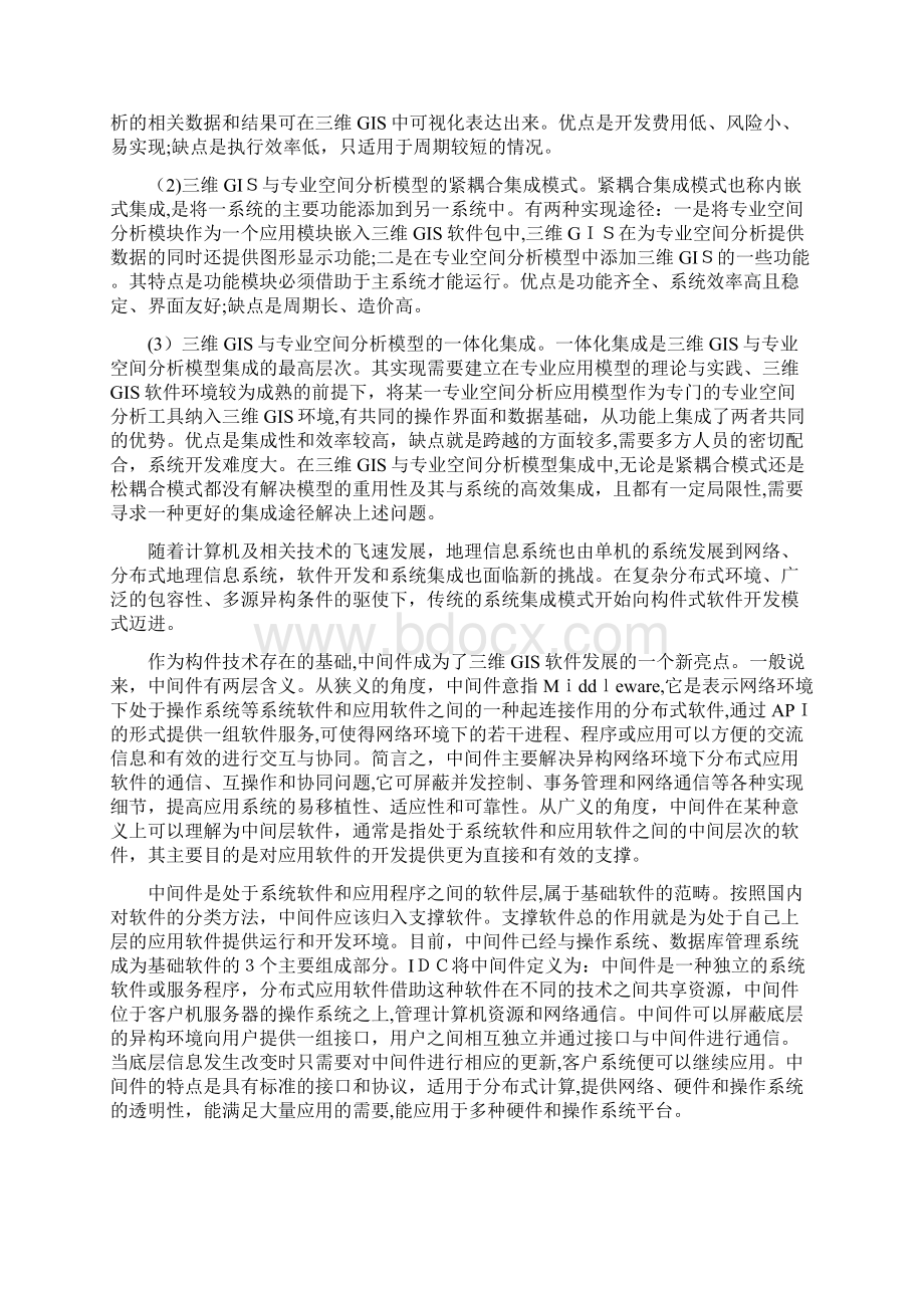 3DGIS地理信息系统解决方案Word文档下载推荐.docx_第3页