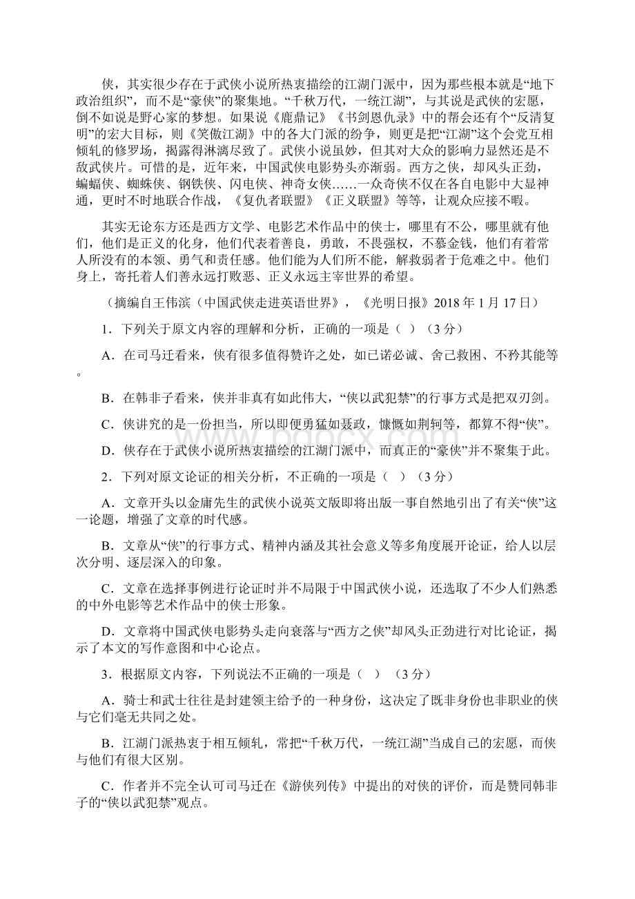 江西省赣南师范大学附属中学学年高一下学期第三次月考语文试题.docx_第2页