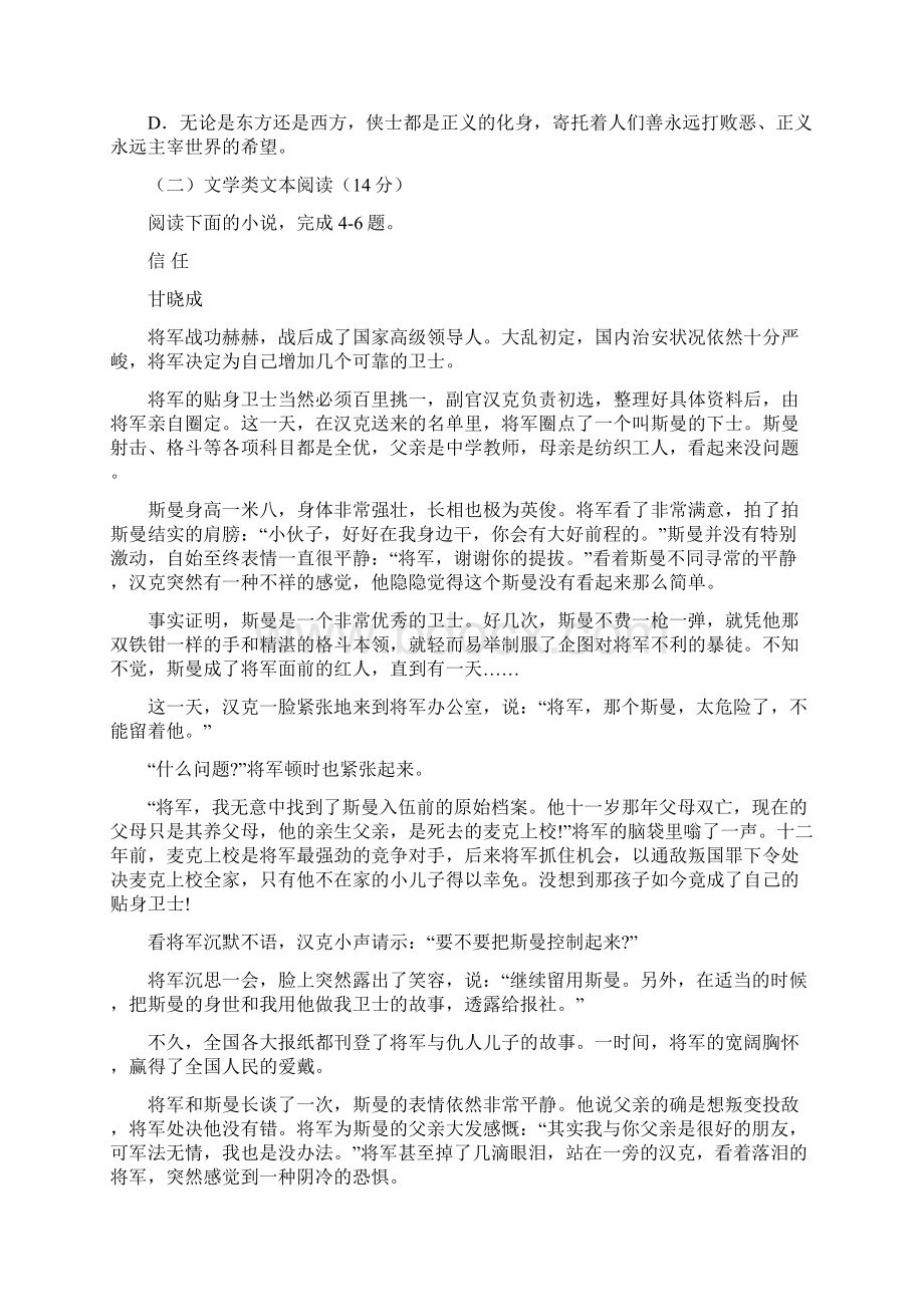 江西省赣南师范大学附属中学学年高一下学期第三次月考语文试题.docx_第3页