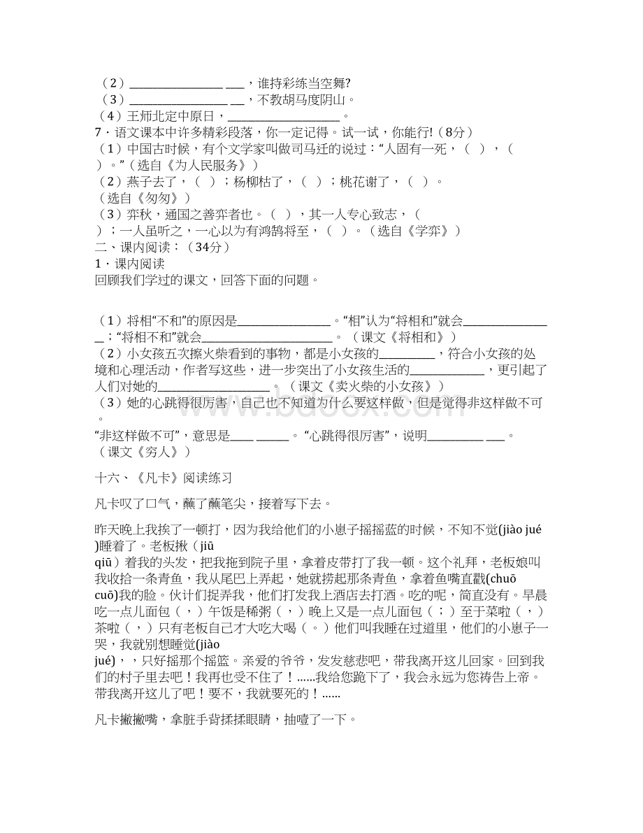 六年级下册第六单元课内阅读训练答案Word格式文档下载.docx_第2页