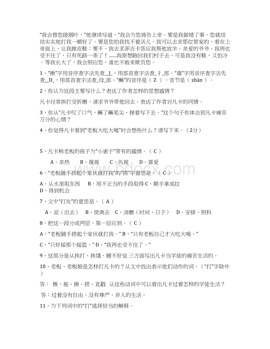 六年级下册第六单元课内阅读训练答案Word格式文档下载.docx_第3页