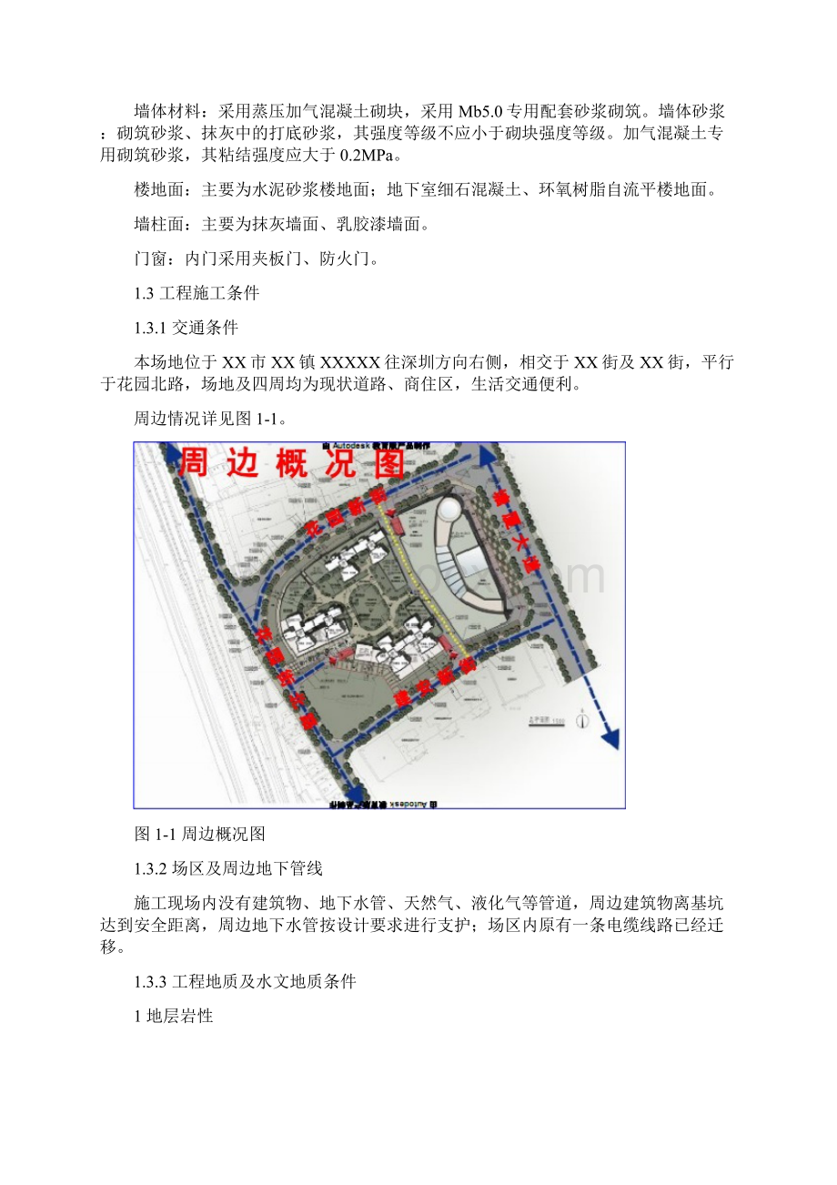 地基基础分部施工方案Word文档格式.docx_第2页