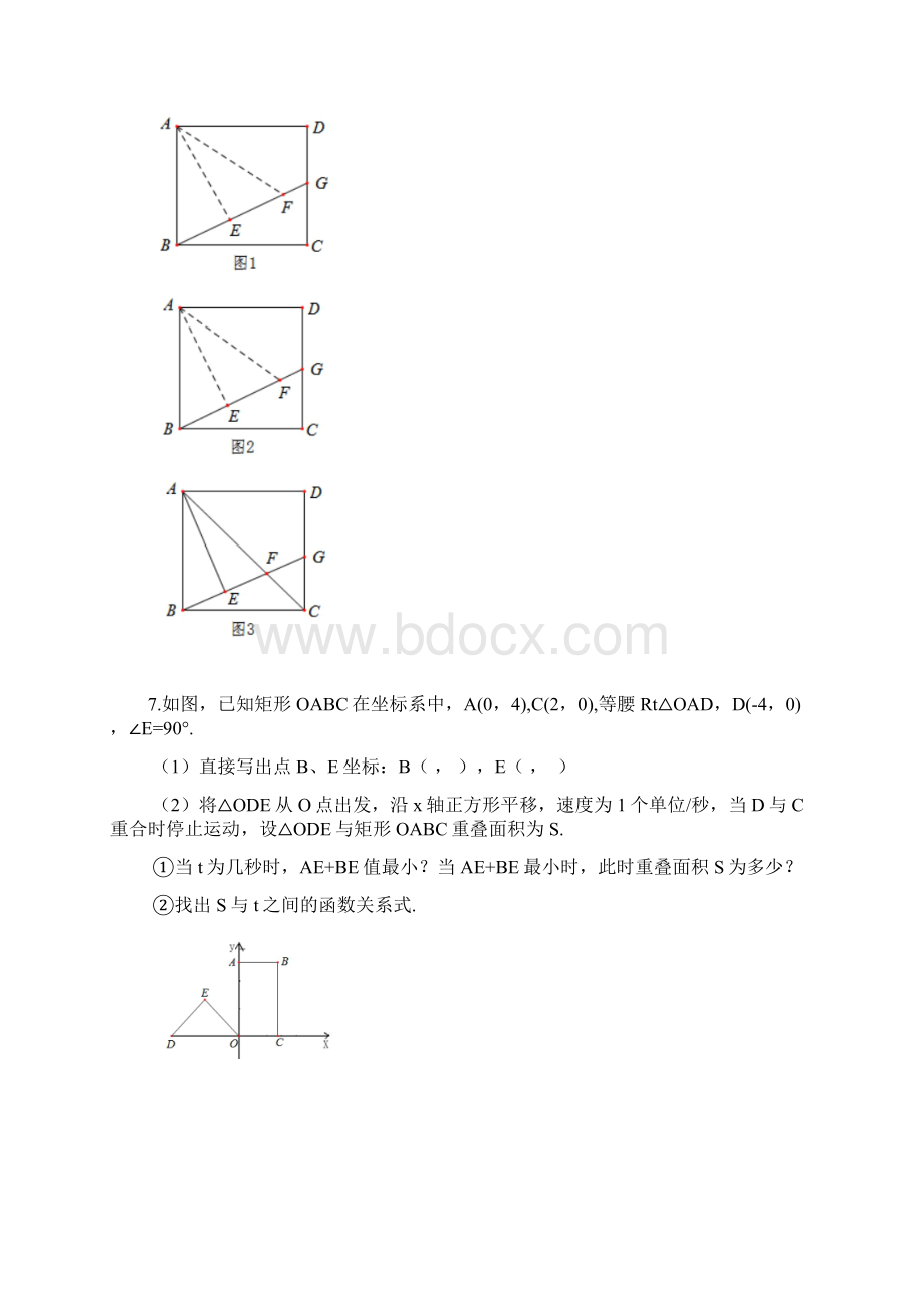 中考数学综合试题含答案.docx_第3页