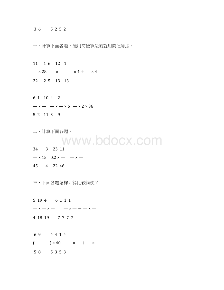 人教版小学六年级数学上册第一单元分数乘法简便计算练习题大全12Word文档下载推荐.docx_第2页