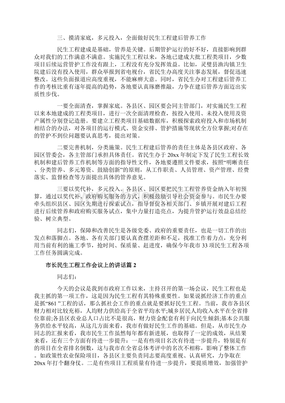 市长民生工程工作会议上的讲话Word下载.docx_第3页