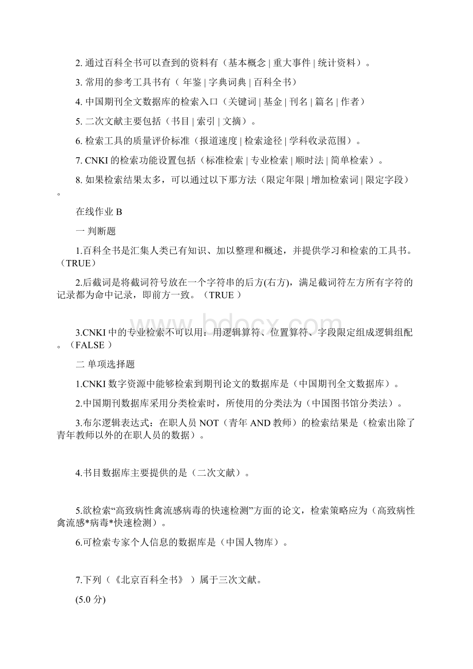 农大文献检索在线作业ABCD标准答案Word文档下载推荐.docx_第2页