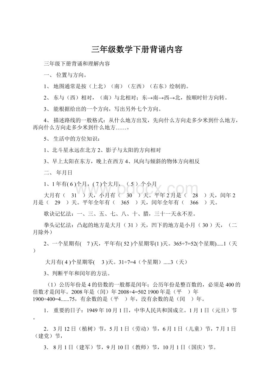 三年级数学下册背诵内容.docx