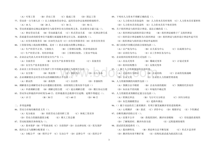 人力资源管理师二级历年真题(2007.5-2011.5).doc_第3页