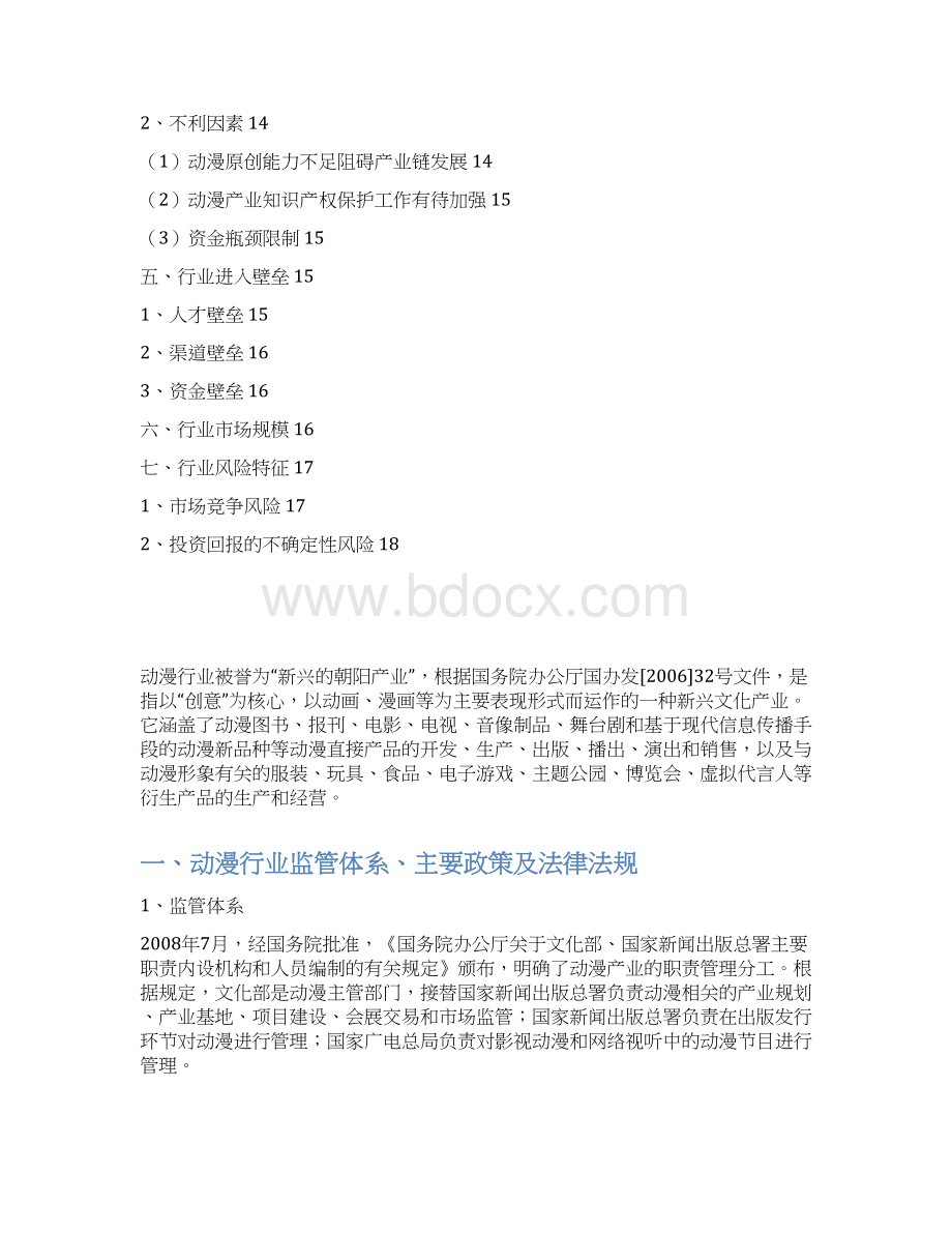 动漫行业分析报告.docx_第2页