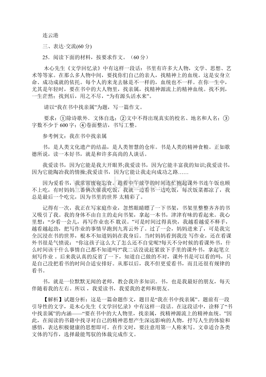 备战中考 江苏省中考语文试题分类汇编之写作专题共12页附解析答案Word格式文档下载.docx_第3页