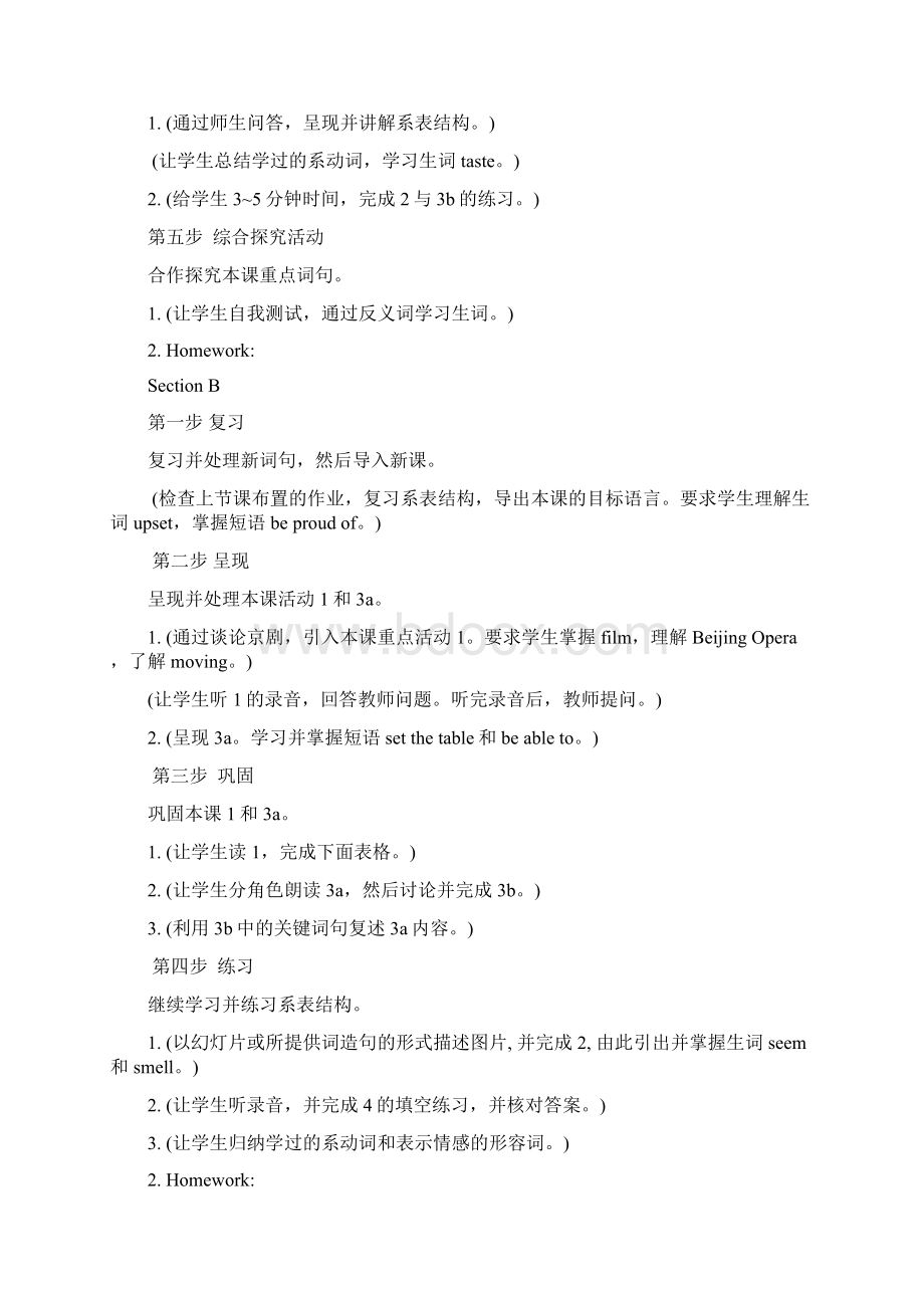 仁爱版英语八年级下册教案全集详细Word格式.docx_第2页