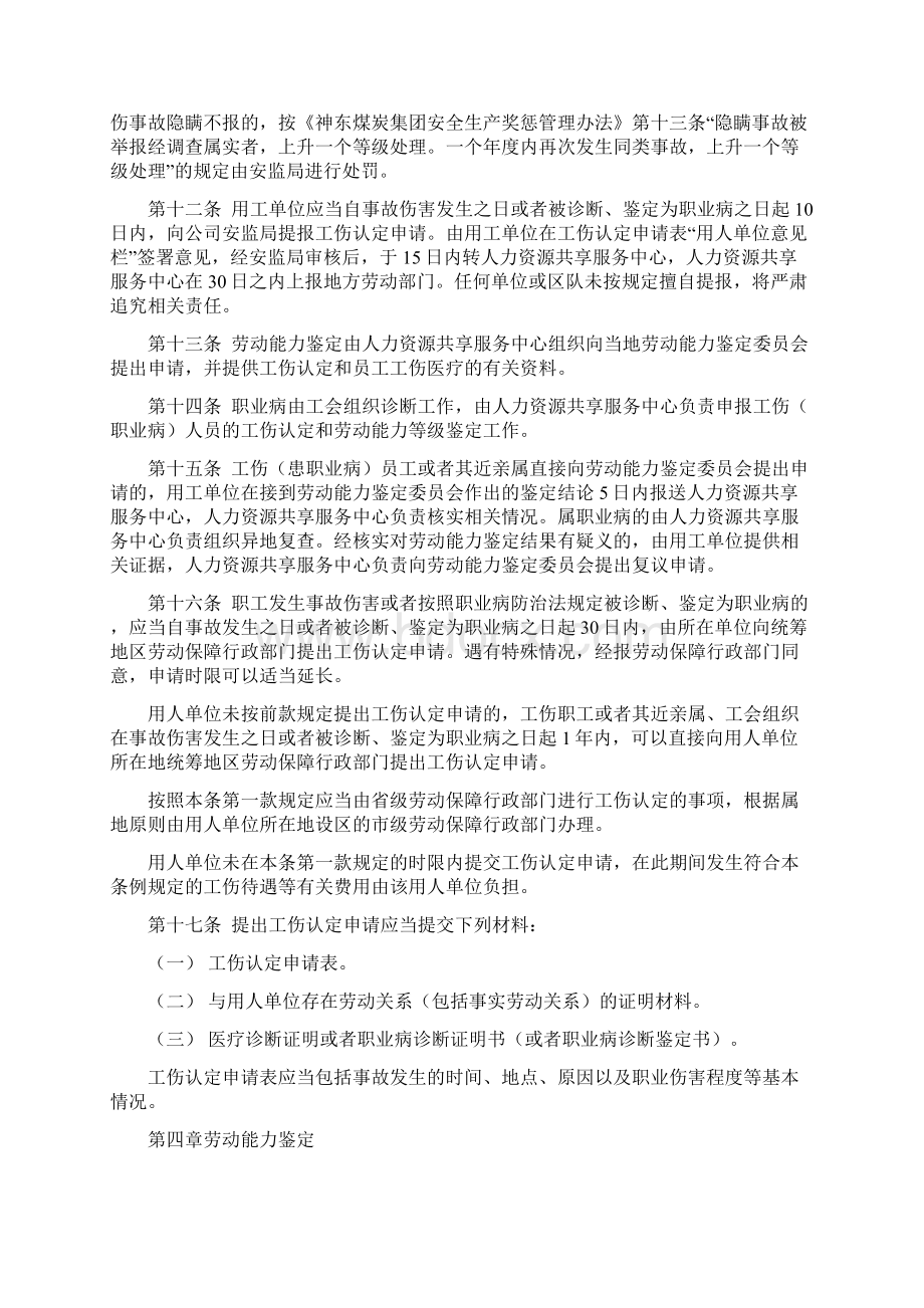 神东煤炭集团工伤保险实施办法暂行概要.docx_第2页