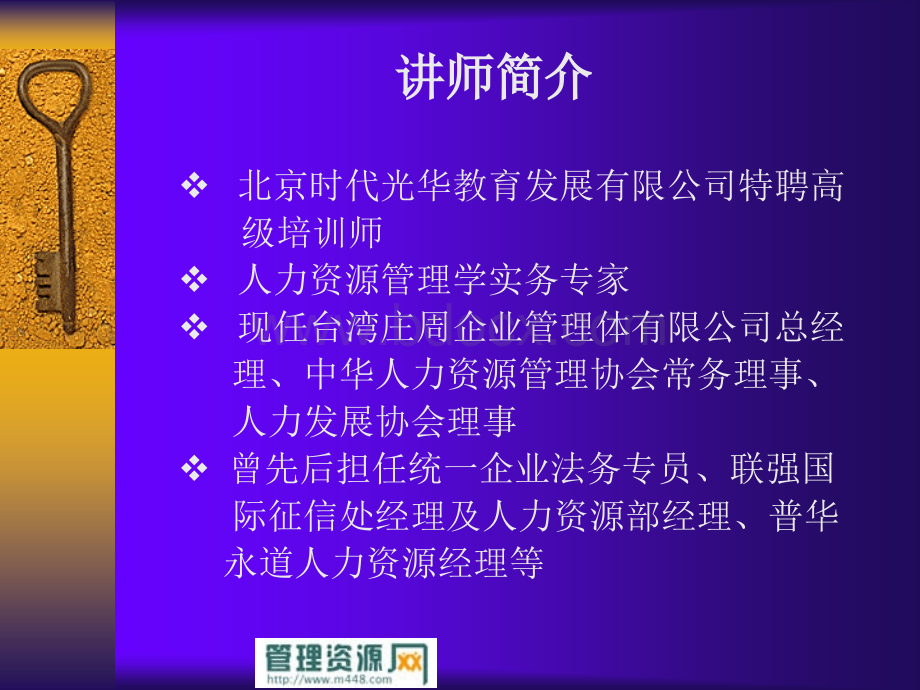 《2009年部门经理人事管理技能训练课程教材》PPT文件格式下载.ppt_第2页