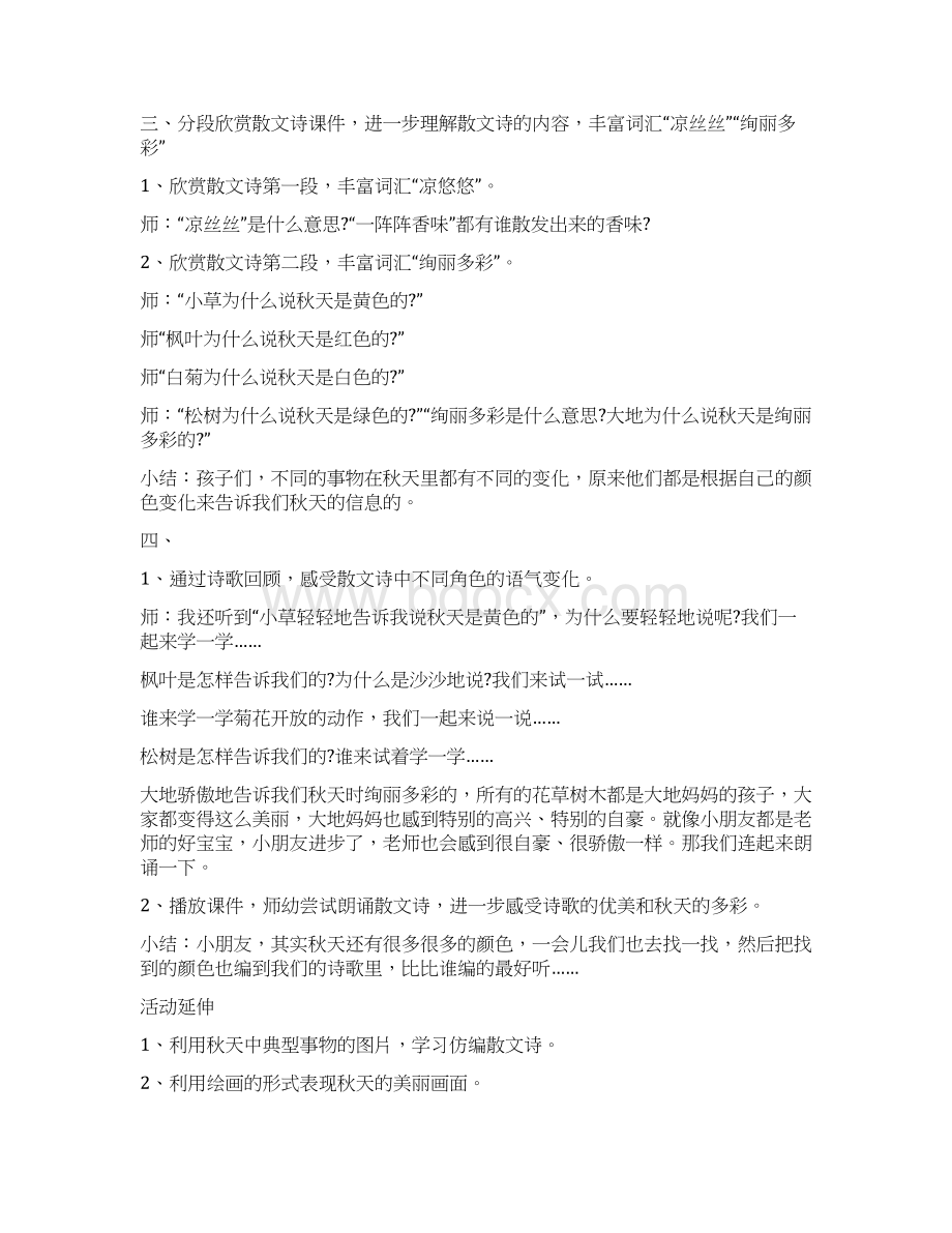 秋天的颜色中班教案文档格式.docx_第2页