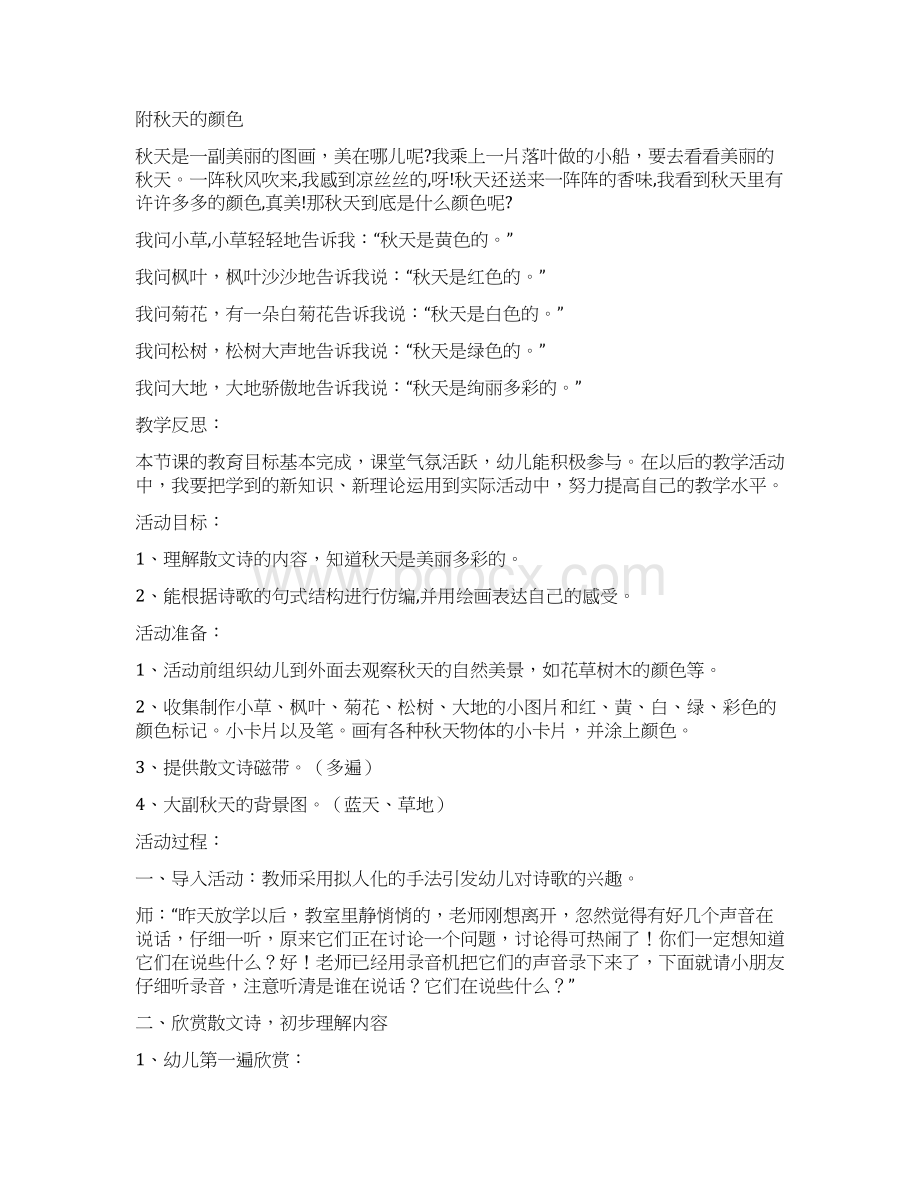 秋天的颜色中班教案.docx_第3页