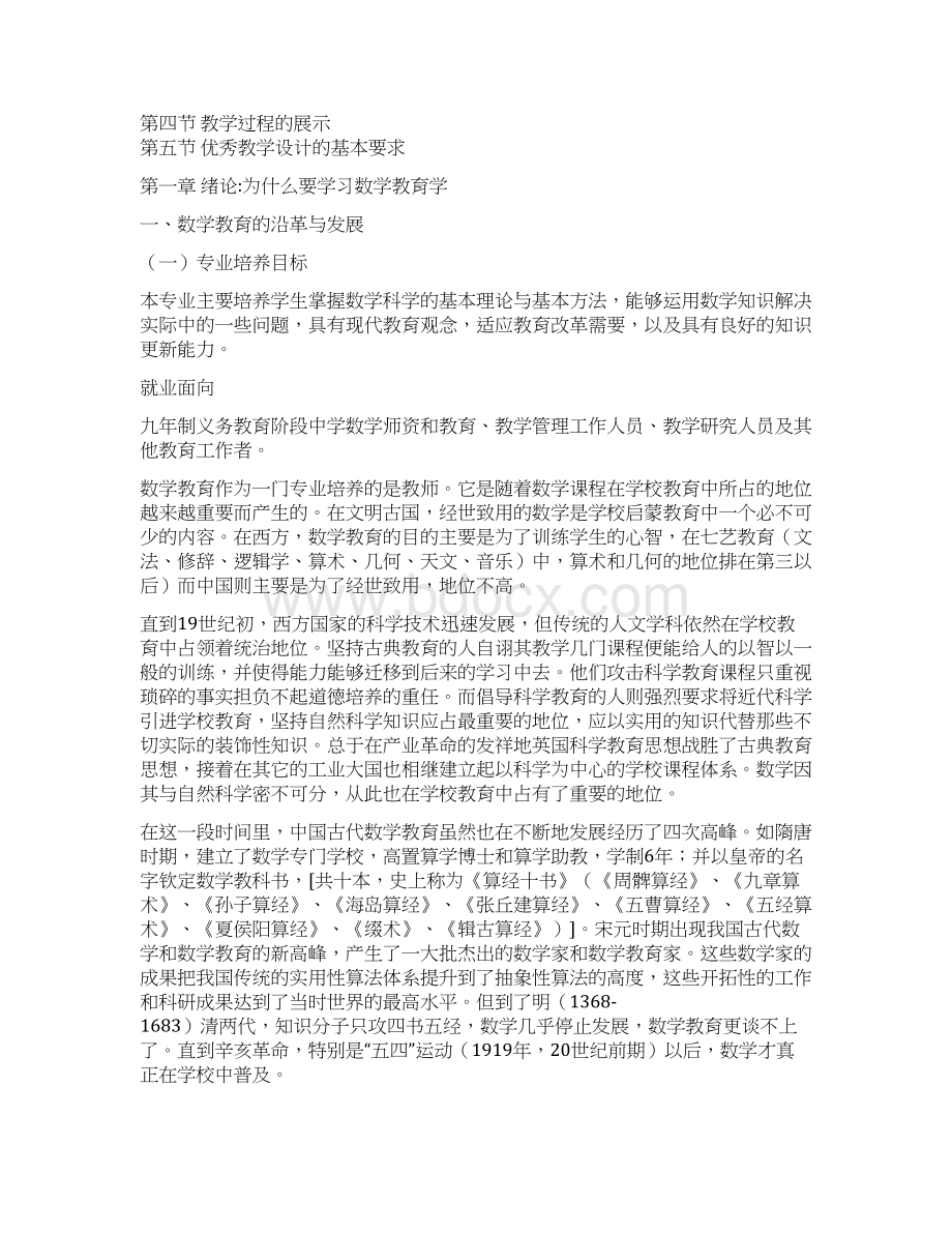 数学教育概论.docx_第3页