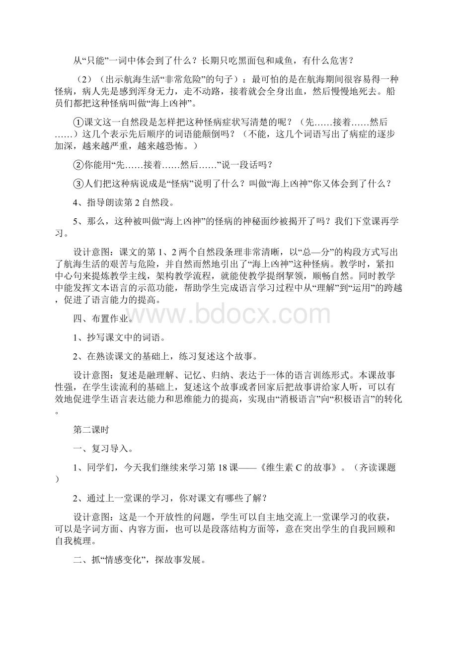 《维生素C的故事》教学设计文档格式.docx_第3页