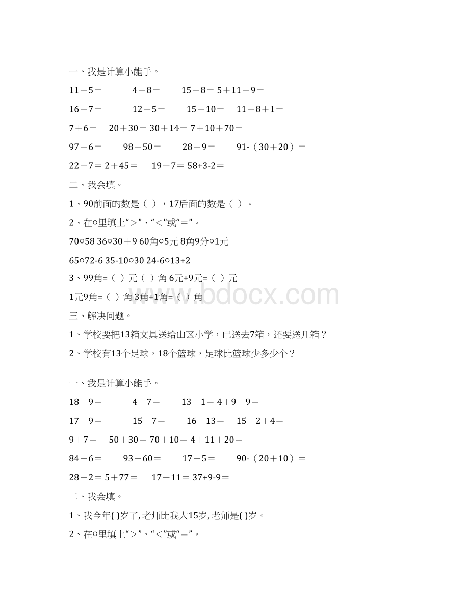 新编一年级数学下册家庭作业精品32.docx_第3页