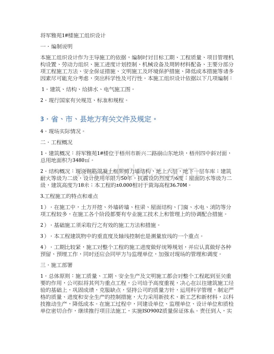 1#楼施工组织设计完整版文档格式.docx_第2页