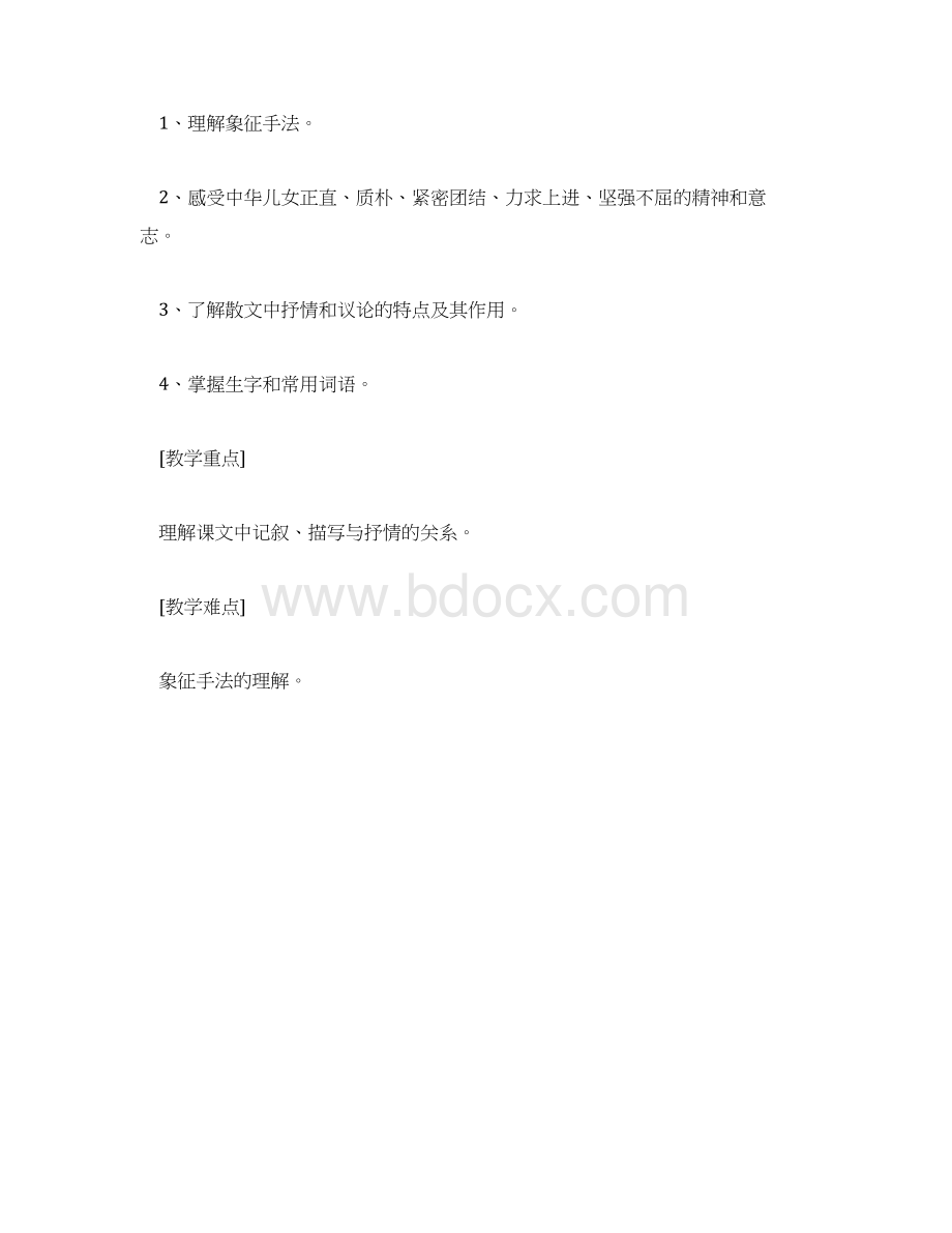 《白杨礼赞》教案.docx_第2页