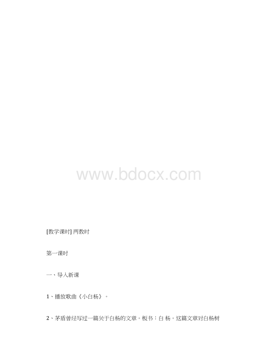 《白杨礼赞》教案.docx_第3页