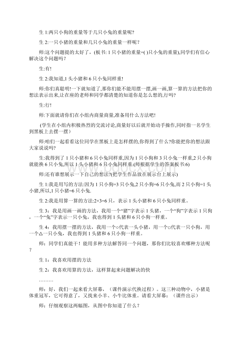 新人教版小学数学三年级下册《数学广角等量代换》教学设计文档格式.docx_第3页