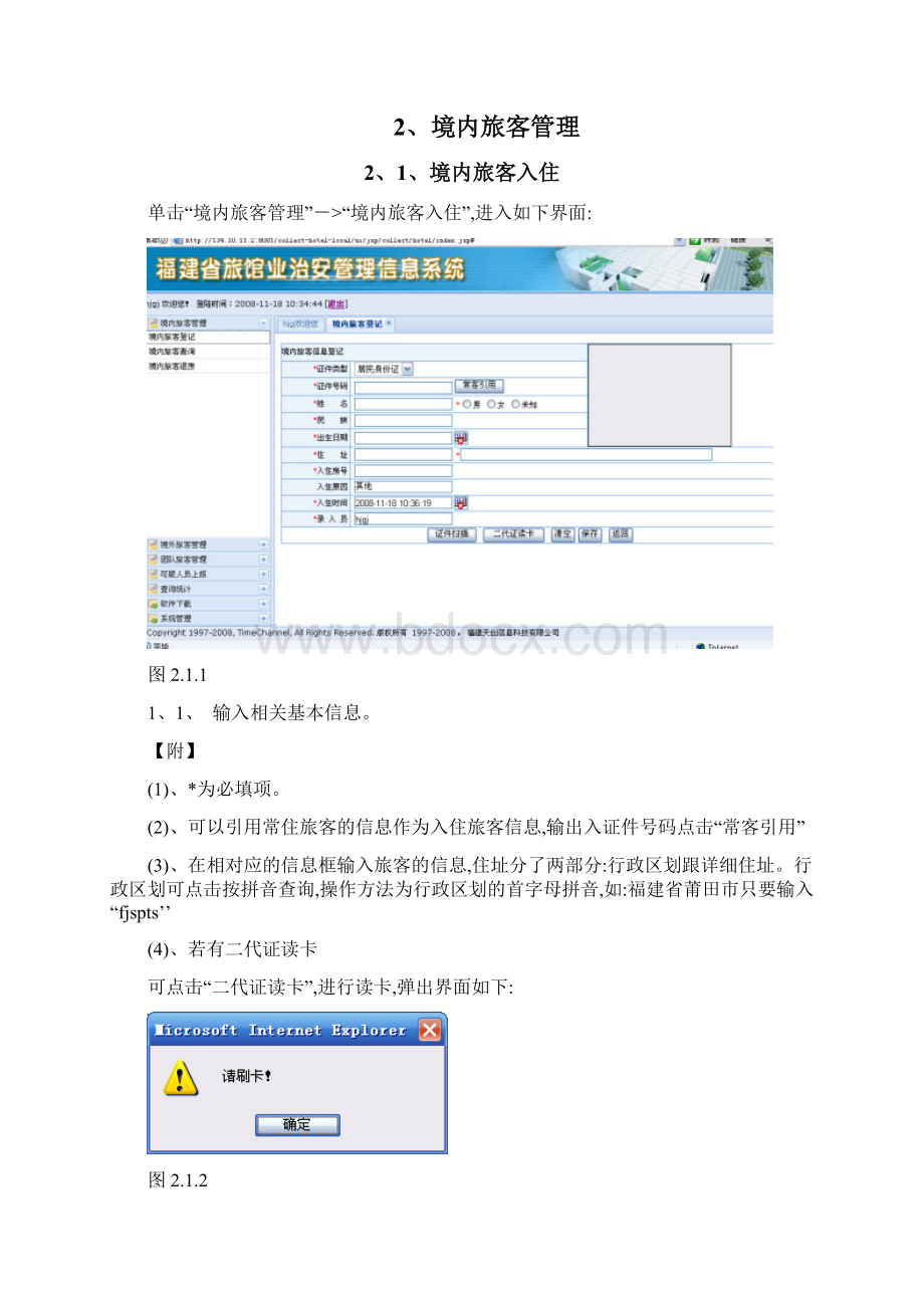 旅馆业治安管理信息系统操作手册.docx_第3页