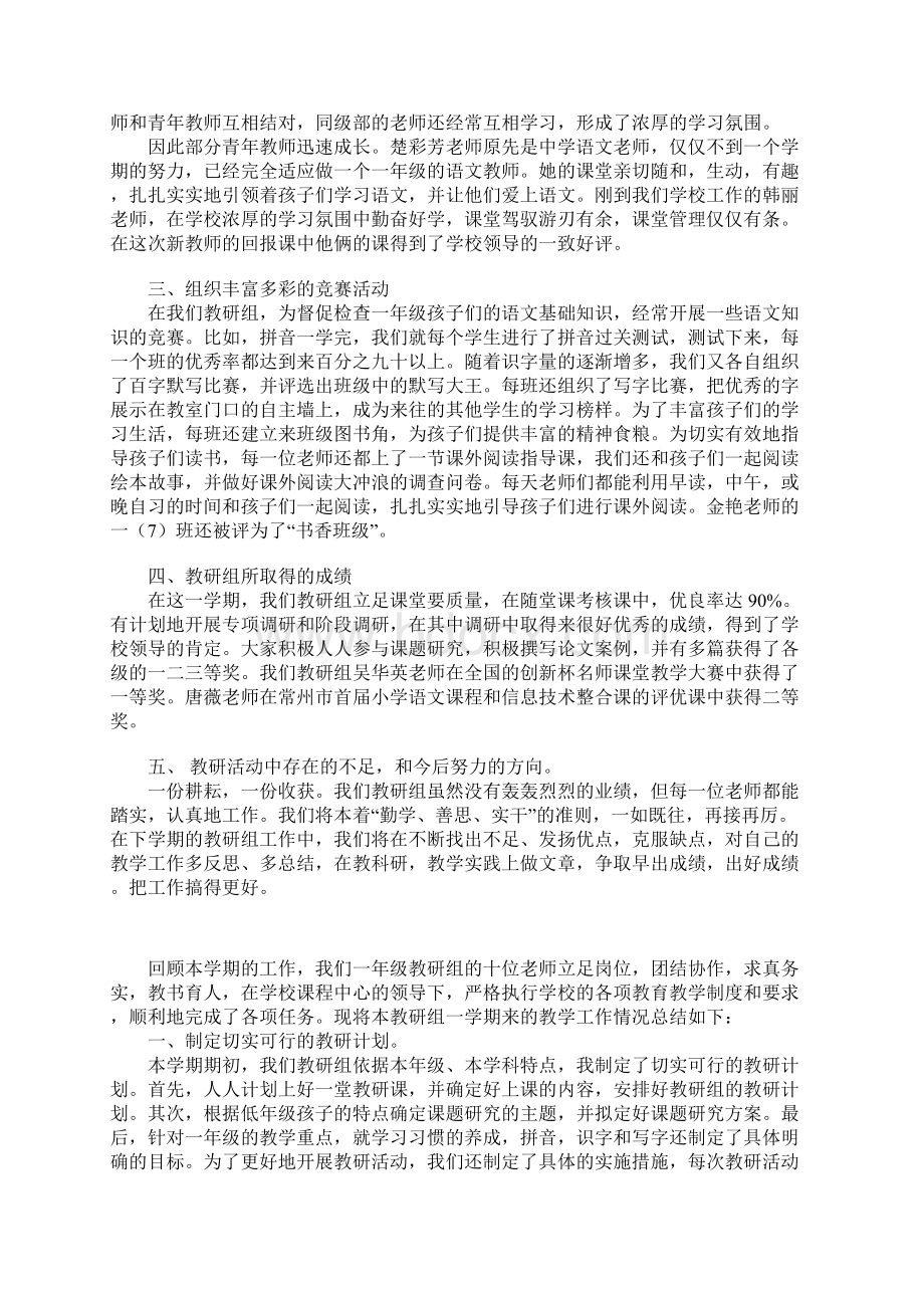 XXXX第二学期小学一年级语文下册备课组总结Word格式文档下载.docx_第2页