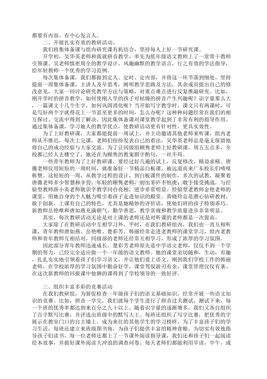 XXXX第二学期小学一年级语文下册备课组总结Word格式文档下载.docx_第3页