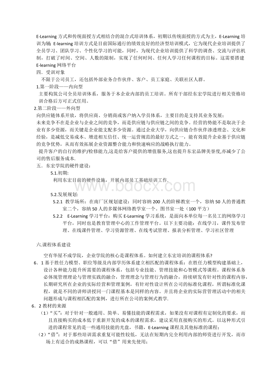 企业学院的建设方案(案例)Word文档下载推荐.docx_第2页