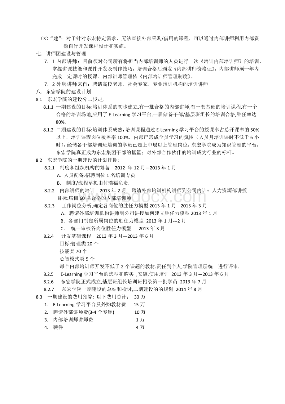 企业学院的建设方案(案例)Word文档下载推荐.docx_第3页