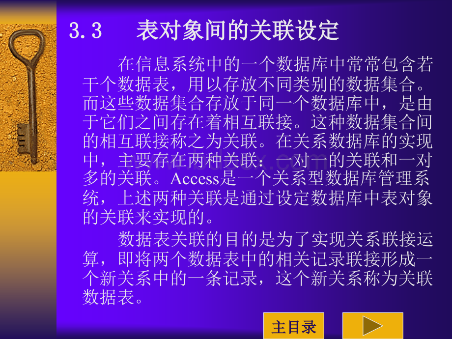 表对象间的关联设定PPT课件下载推荐.ppt