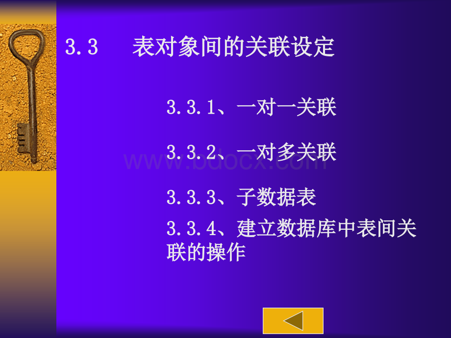 表对象间的关联设定.ppt_第2页