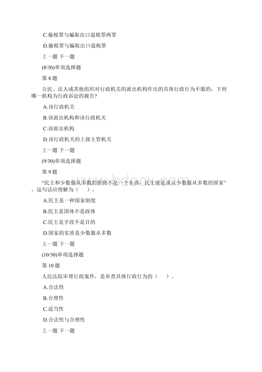 浙江省公务员公共基础知识模拟试题及答案解析8Word下载.docx_第3页