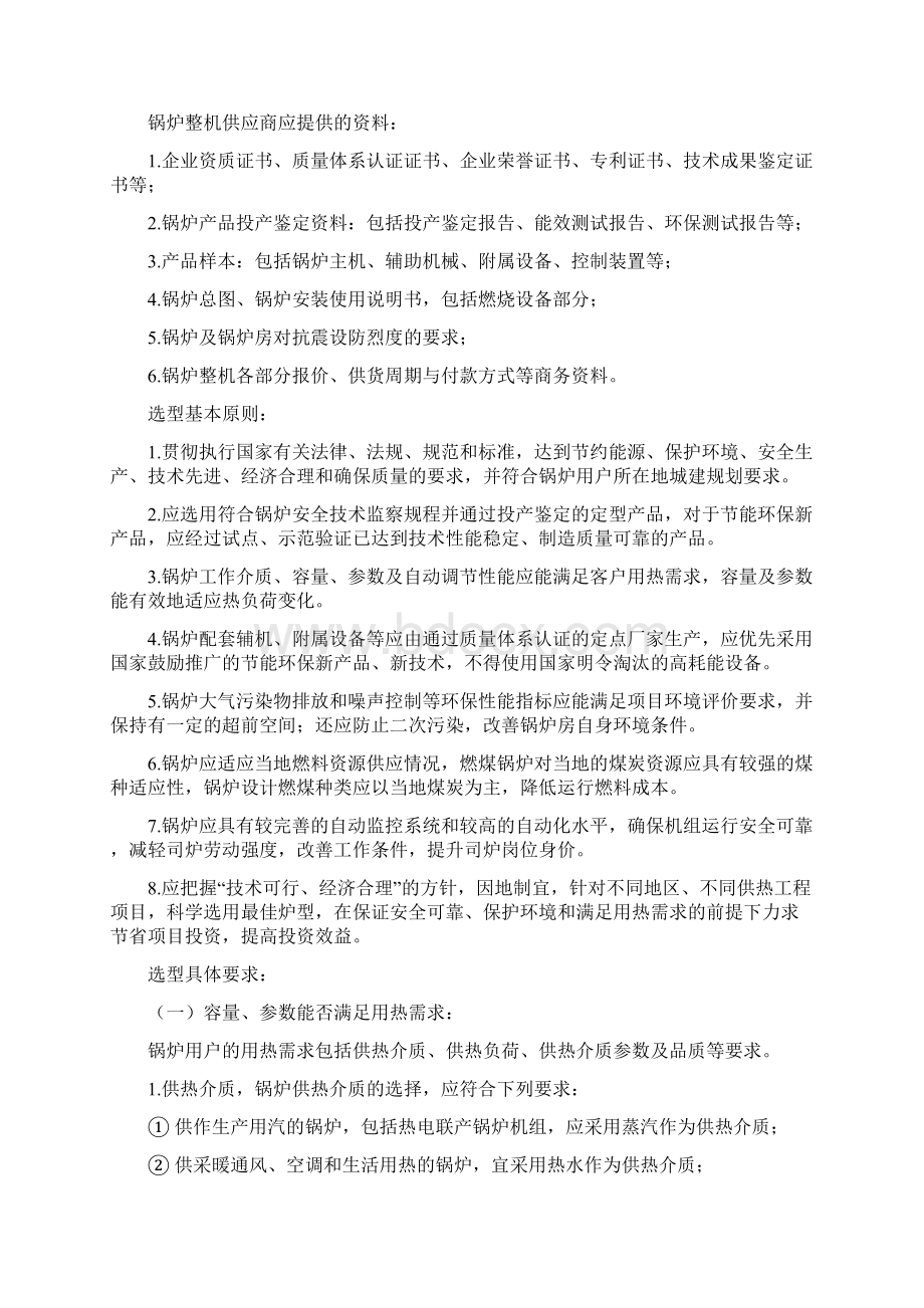 锅炉设计选型知识文档格式.docx_第2页