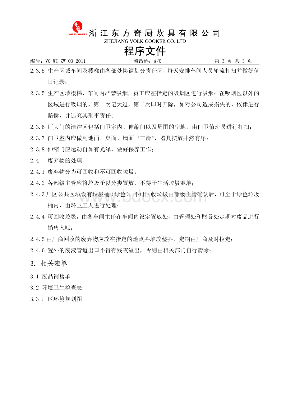 CV-WI-ZW-03-2011奇厨厂区环境管理办法.pdf_第3页