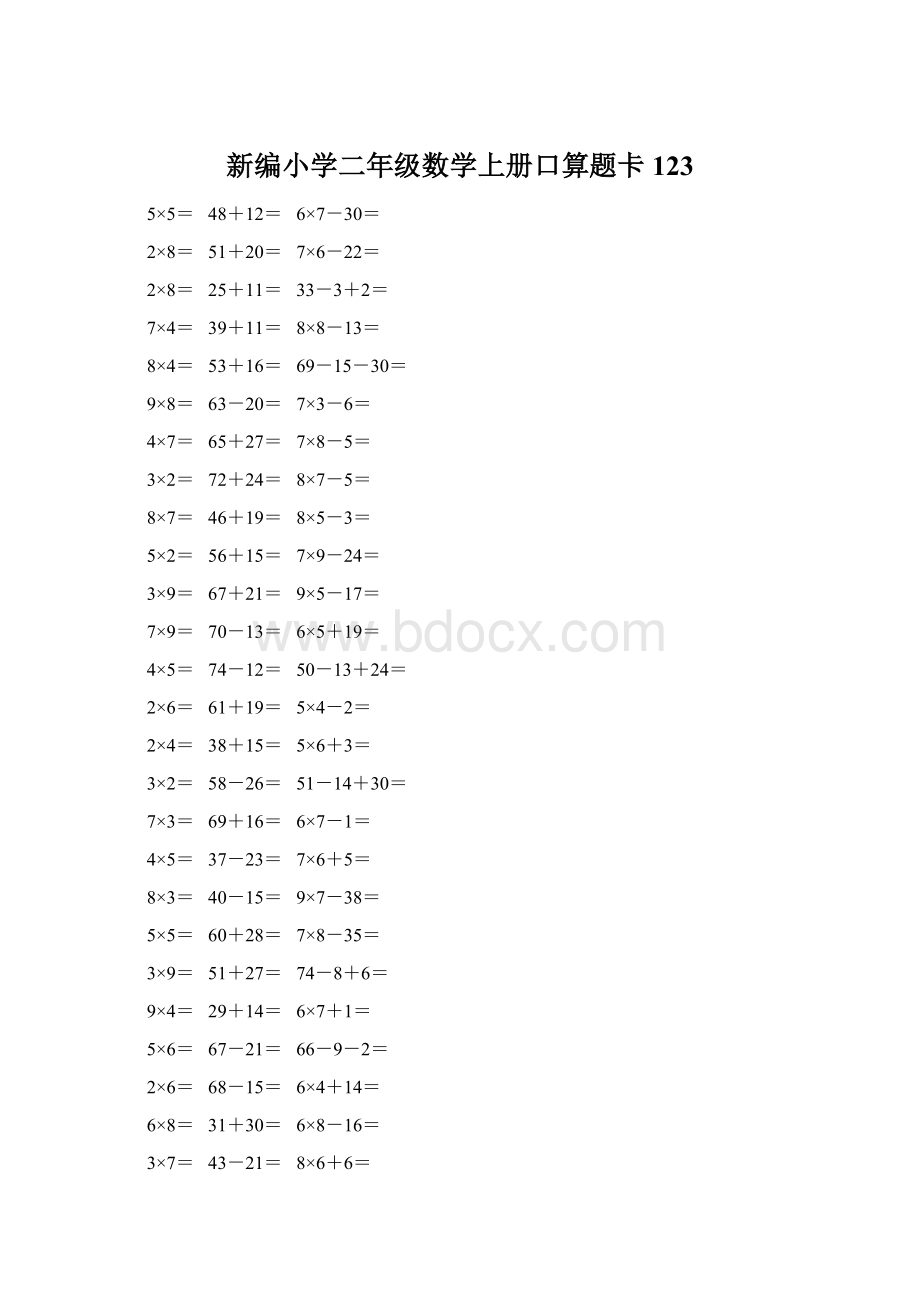 新编小学二年级数学上册口算题卡 123.docx_第1页