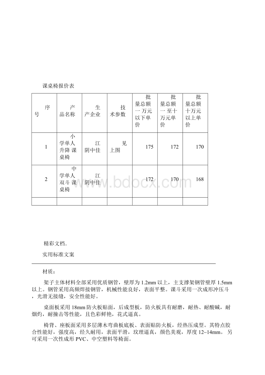 课桌椅材质说明书和图片Word文档下载推荐.docx_第3页