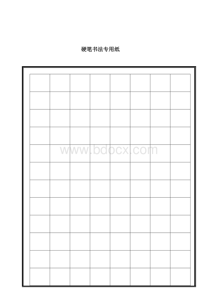 硬笔书法专用格式纸Word文档下载推荐.doc_第1页