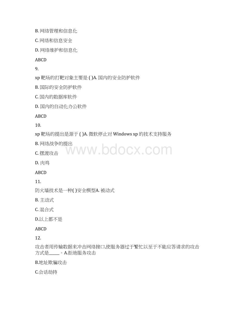 最新青少年网络信息安全知识竞赛试题两份合集二附答案docx.docx_第3页