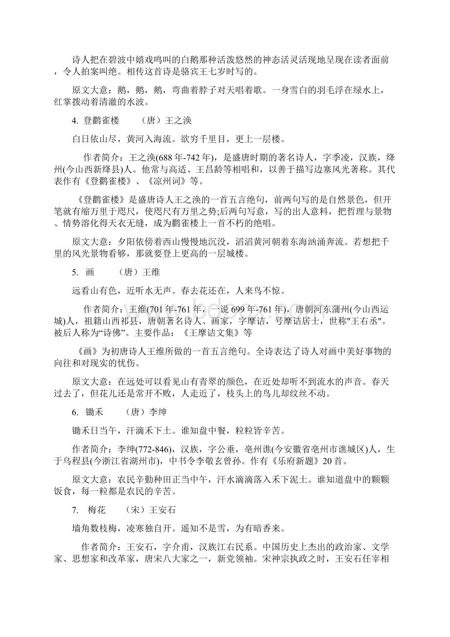 最新小学语文一年级古诗词总结Word格式文档下载.docx_第2页