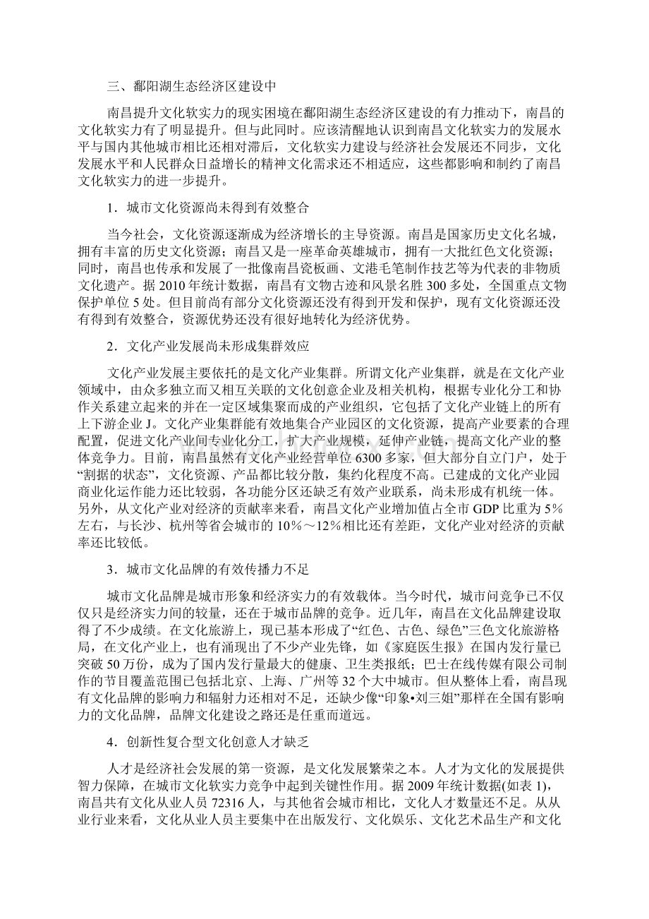 剖析南昌文化软实力的加强.docx_第3页