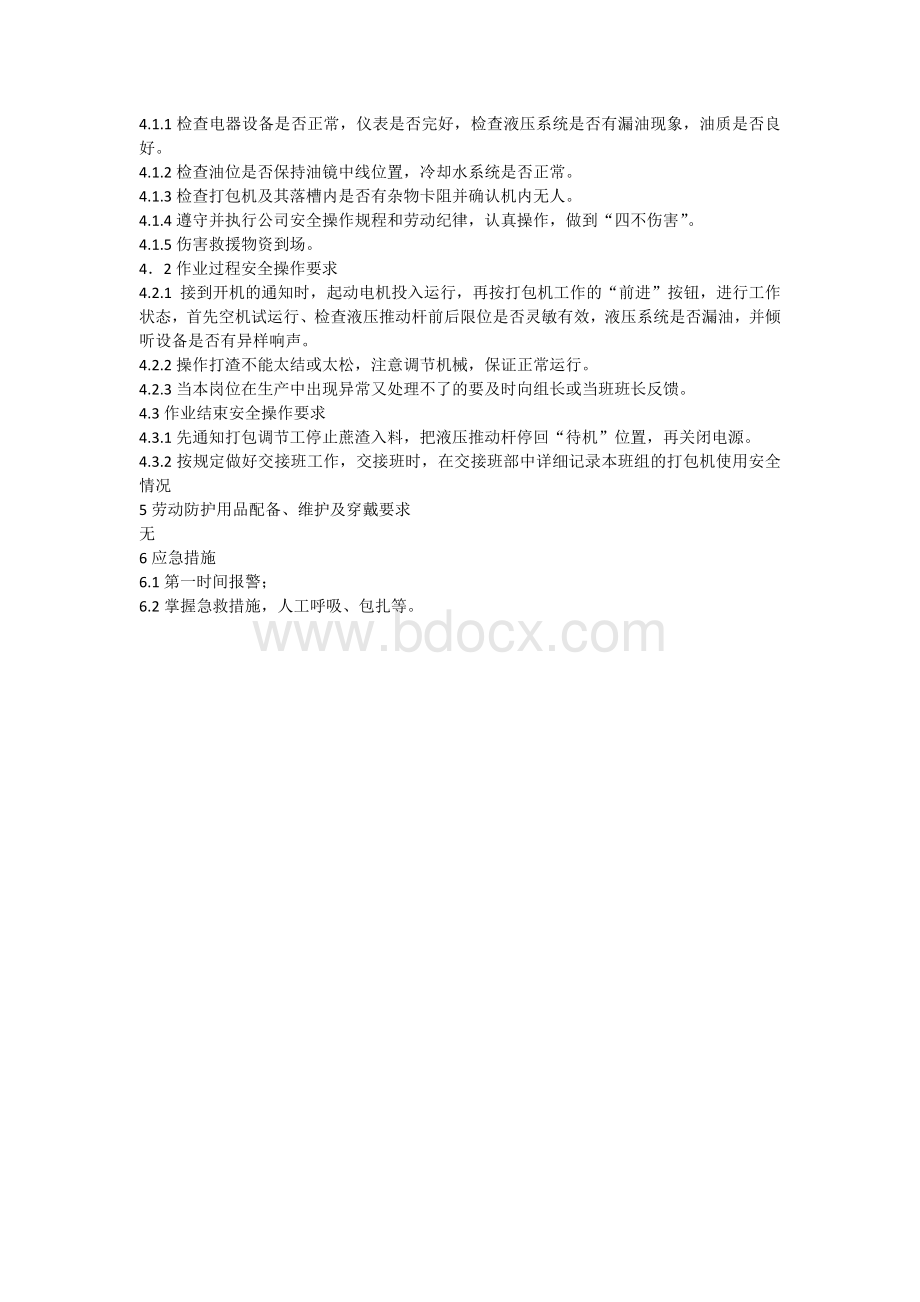 液压打包机安全操作规程Word文件下载.docx_第3页