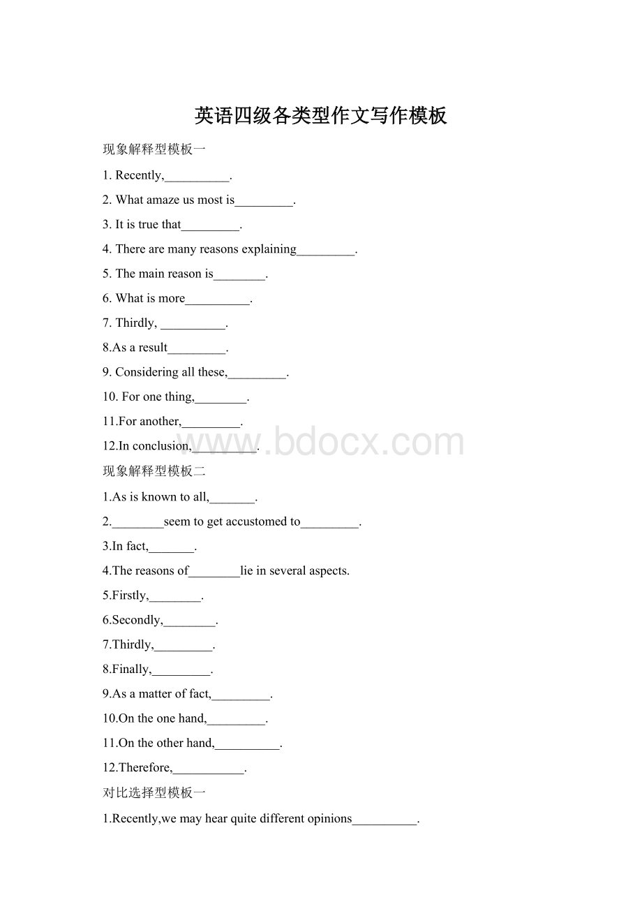 英语四级各类型作文写作模板.docx_第1页