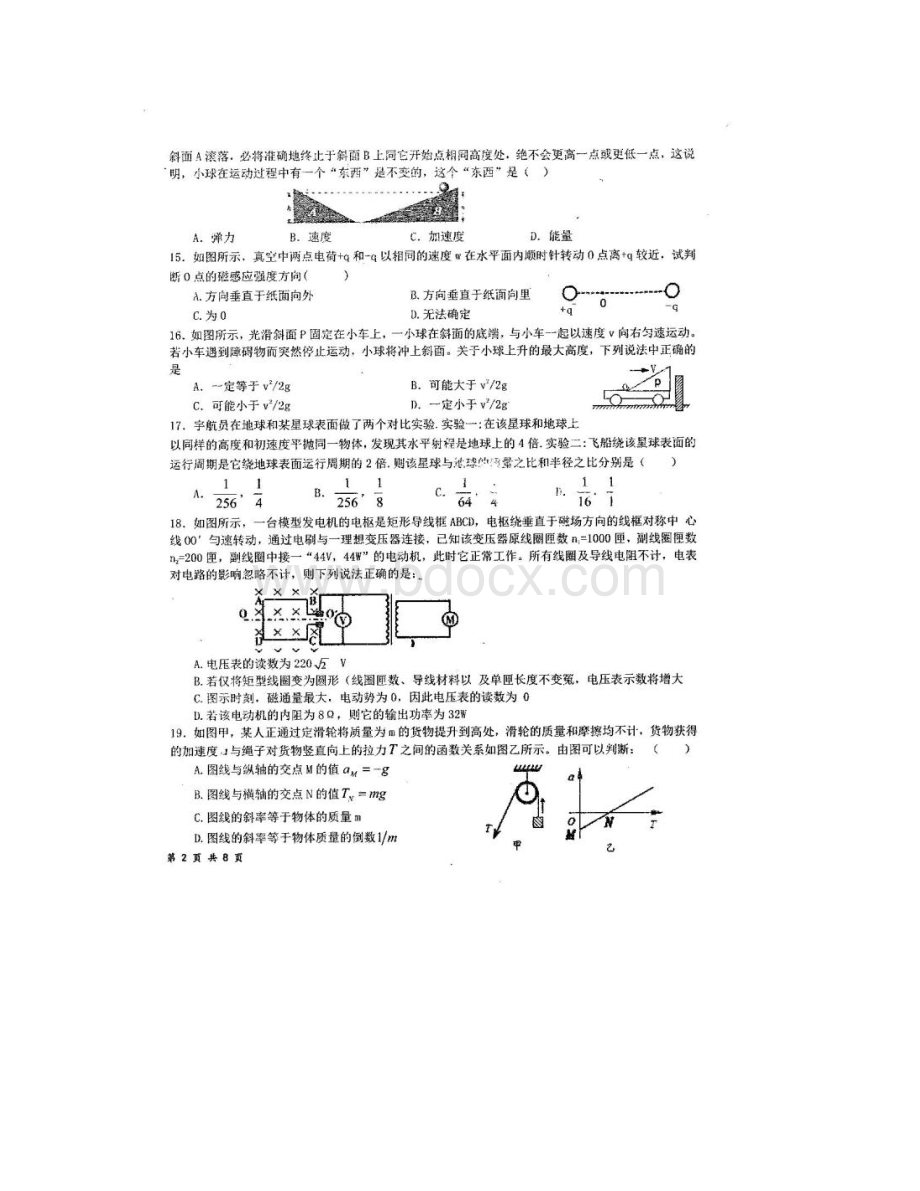 河南省八市重点高中学年高二联考理综物理试题 扫描版含答案.docx_第2页