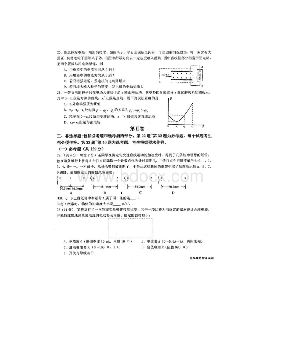 河南省八市重点高中学年高二联考理综物理试题 扫描版含答案.docx_第3页