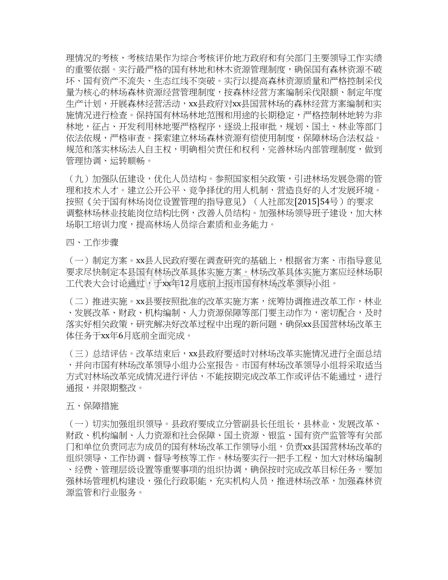 关于某县国营林场改革工作指导方案.docx_第3页